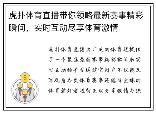 虎扑体育直播带你领略最新赛事精彩瞬间，实时互动尽享体育激情