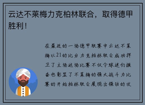 云达不莱梅力克柏林联合，取得德甲胜利！