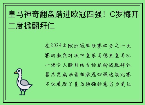 皇马神奇翻盘踏进欧冠四强！C罗梅开二度掀翻拜仁