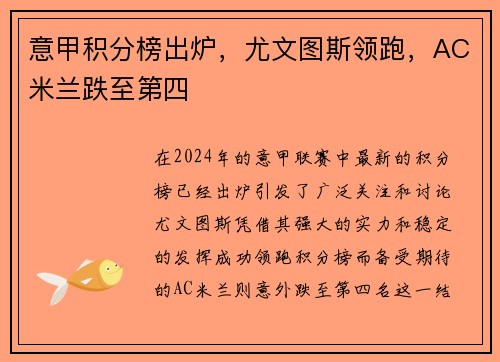 意甲积分榜出炉，尤文图斯领跑，AC米兰跌至第四