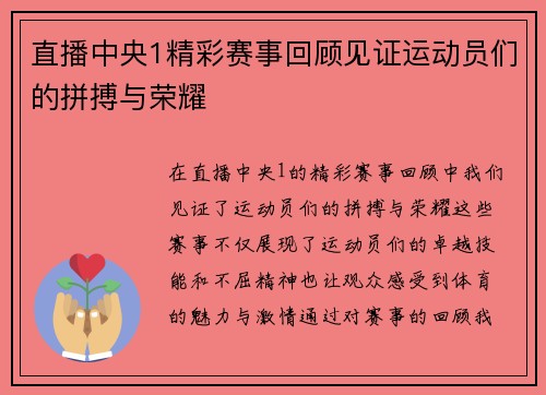 直播中央1精彩赛事回顾见证运动员们的拼搏与荣耀 直播中央1精彩赛事回顾见证运动员们的拼搏与荣耀
