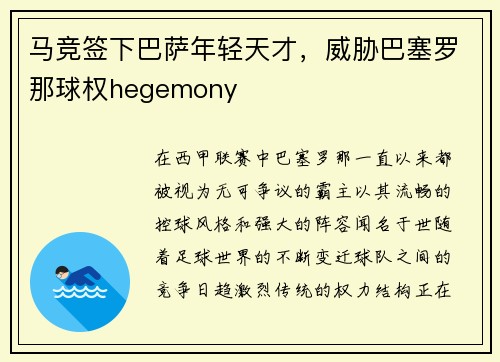 马竞签下巴萨年轻天才，威胁巴塞罗那球权hegemony