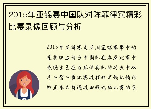 2015年亚锦赛中国队对阵菲律宾精彩比赛录像回顾与分析 2015年亚锦赛中国队对阵菲律宾精彩比赛录像回顾与分析