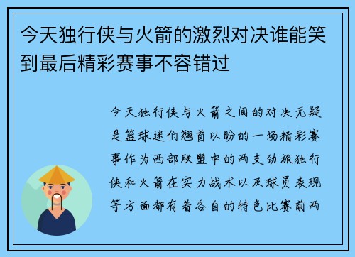 今天独行侠与火箭的激烈对决谁能笑到最后精彩赛事不容错过