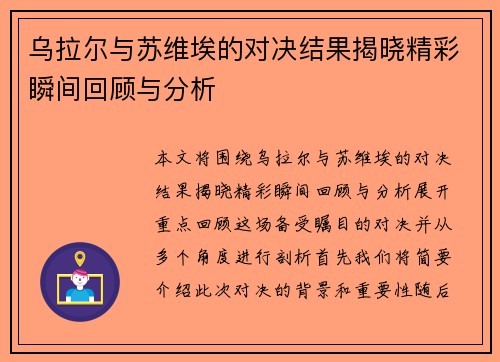 乌拉尔与苏维埃的对决结果揭晓精彩瞬间回顾与分析
